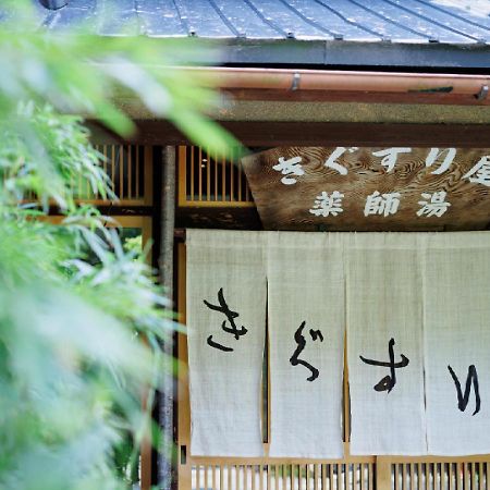 Ryokan Kigusuriya Nantan city Exterior foto