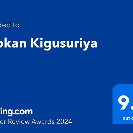 Ryokan Kigusuriya Nantan city Exterior foto