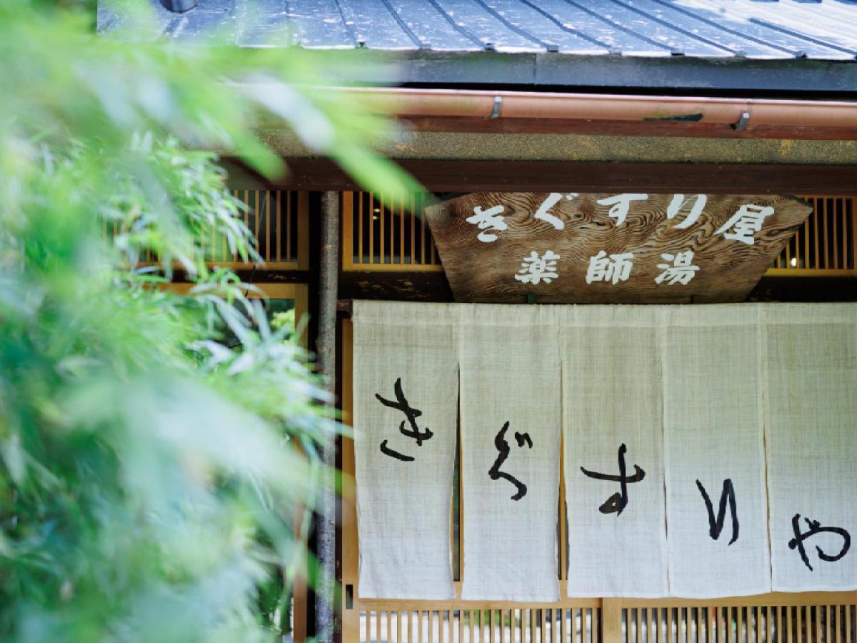 Ryokan Kigusuriya Nantan city Exterior foto